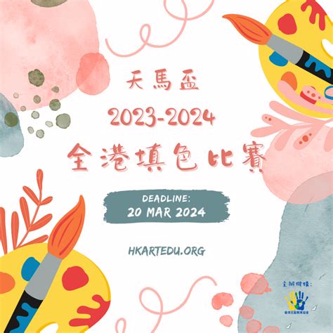 天馬盃 2023.
